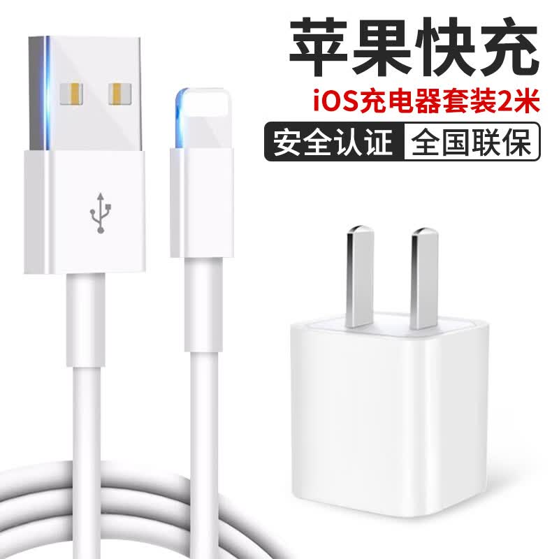 尊匠苹果数据线充电线充电器头手机快充套装iphonex 12 11 8 7p 6s 13