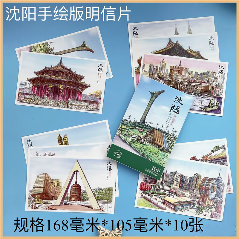款城市手绘明信片国内名城古镇旅游风景区特色文创礼品纪念贺卡 沈阳手绘明信片 10张