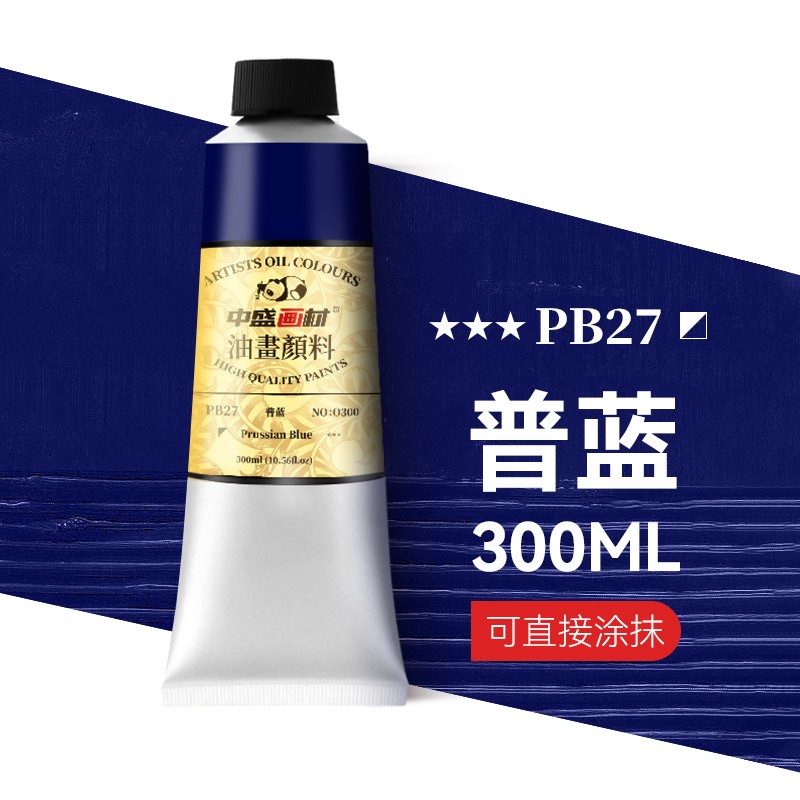油画颜料 300ml钛白大容量艺术创作油画油墨颜料大容量油彩 普蓝 300