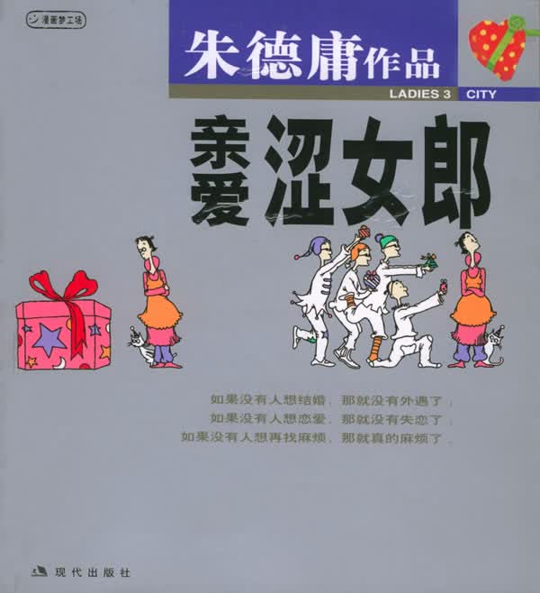【正版书】涩女郎 3