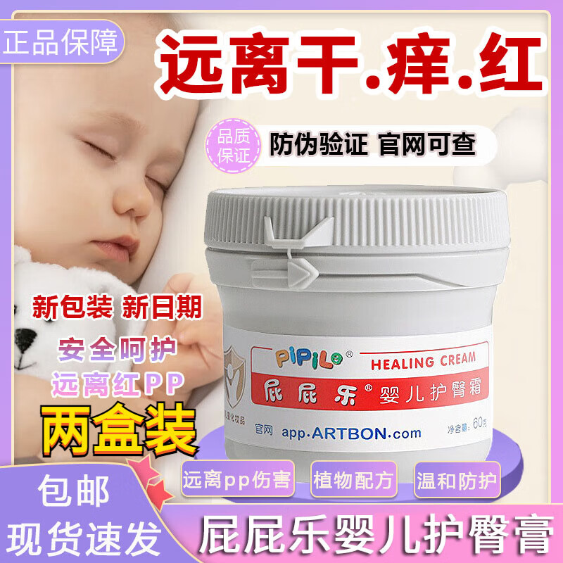 皮皮乐婴儿护臀膏宝宝pp乐婴儿护臀膏新生儿护肤红屁屁膏 2盒装 官方直售