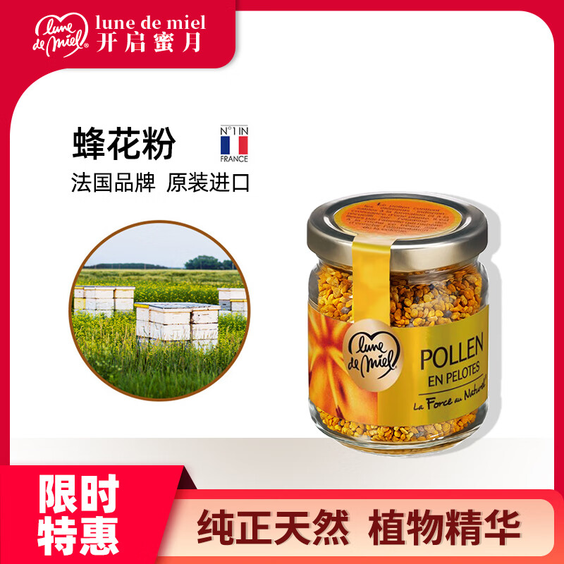 lunedemiel开启蜜月法国进口食用油菜百花粉非破壁蜂花粉250g 