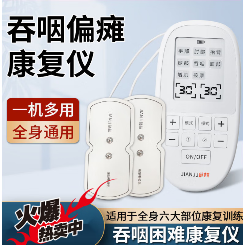 吞咽功能训练器 吞咽障碍康复训练器材神经肌肉电刺激仪功能理疗 脑梗