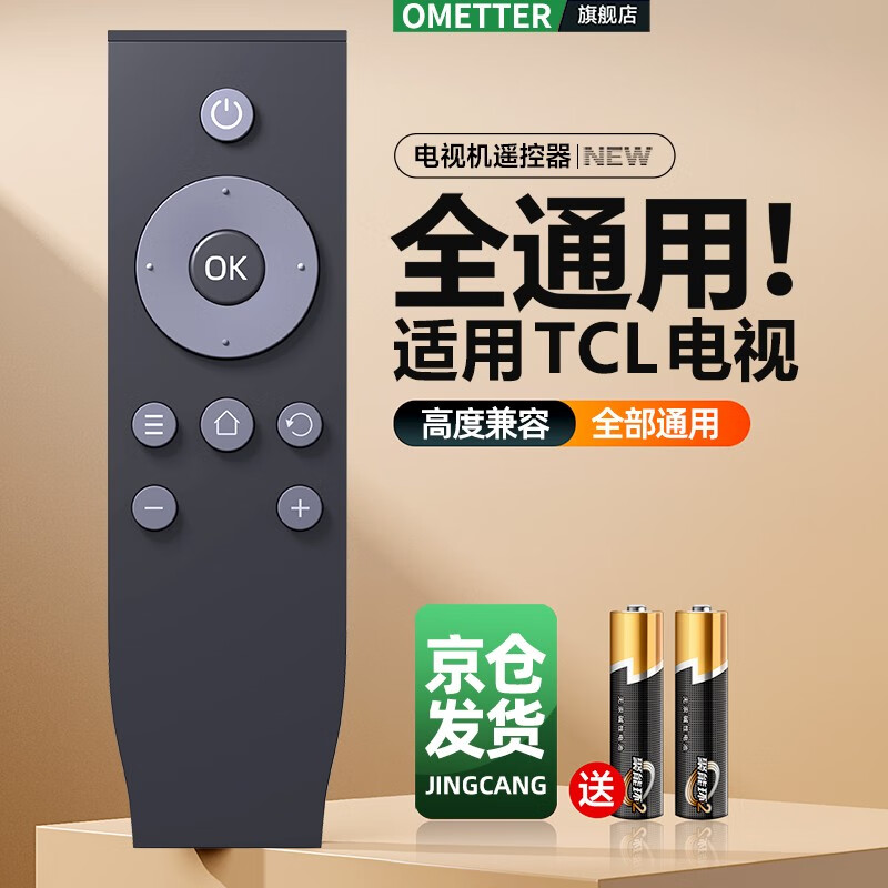 OMETTER 适用TCL网络电视机遥控器板通用RC07DC12 RC07DCI2 RC07DCl1