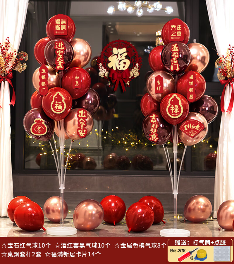 一竹春乔迁之喜装饰新居布置摆件乔迁气球地飘立柱入宅搬家仪式 【福