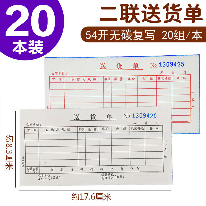 【精选品质】10本装二联 货单三联 销货单发货清单售货单两联出货单无