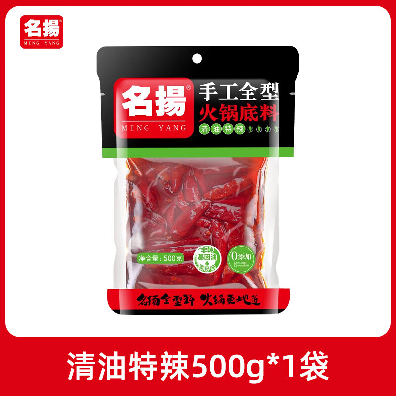 品质清油火锅底料500g麻辣特辣正宗四川重庆明扬明阳名杨火 清油特辣500g*1袋送蘸料*2