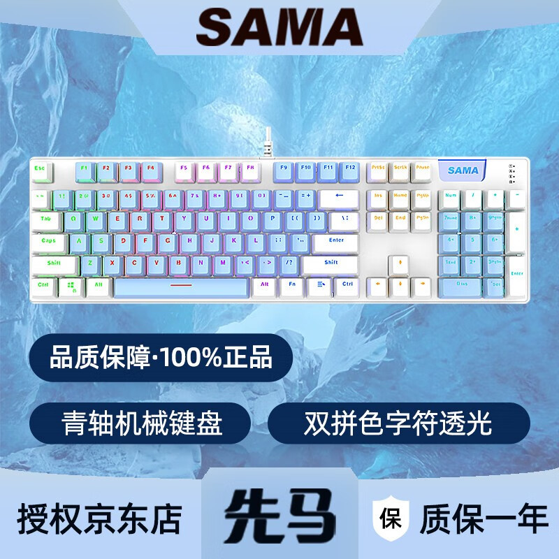 先马(sama)kw2000双拼色机械键盘金属面板加重网咖游戏吃鸡电竞芯片