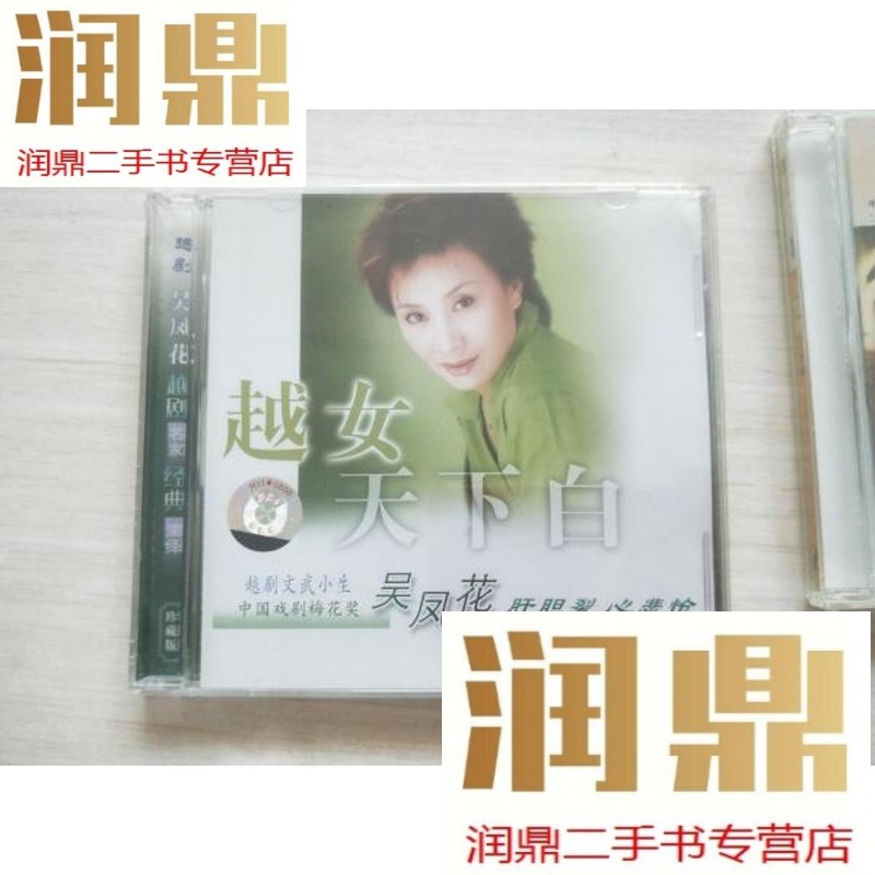 【二手九成新】越女天下白:吴凤花【】