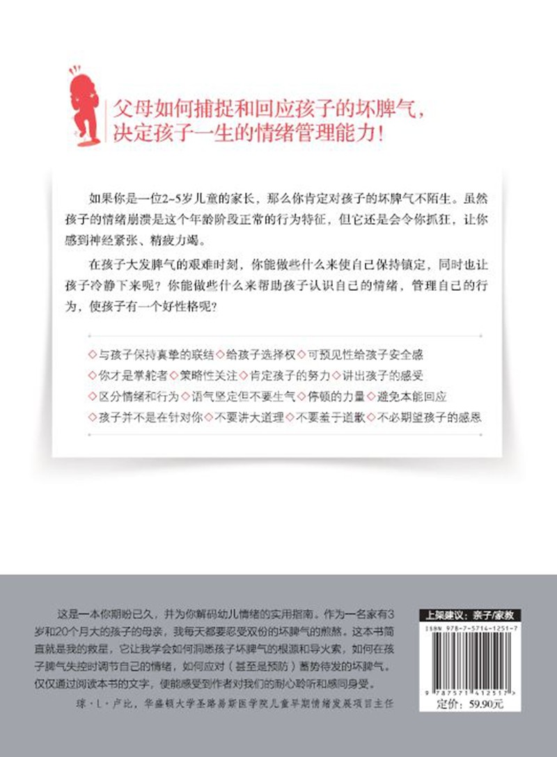 把坏脾气收起来（专治各种不听话和情绪失控）详情图