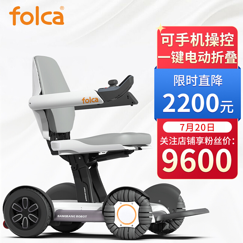 folca智能电动轮椅：机器人智能控制，舒适便捷的出行助手