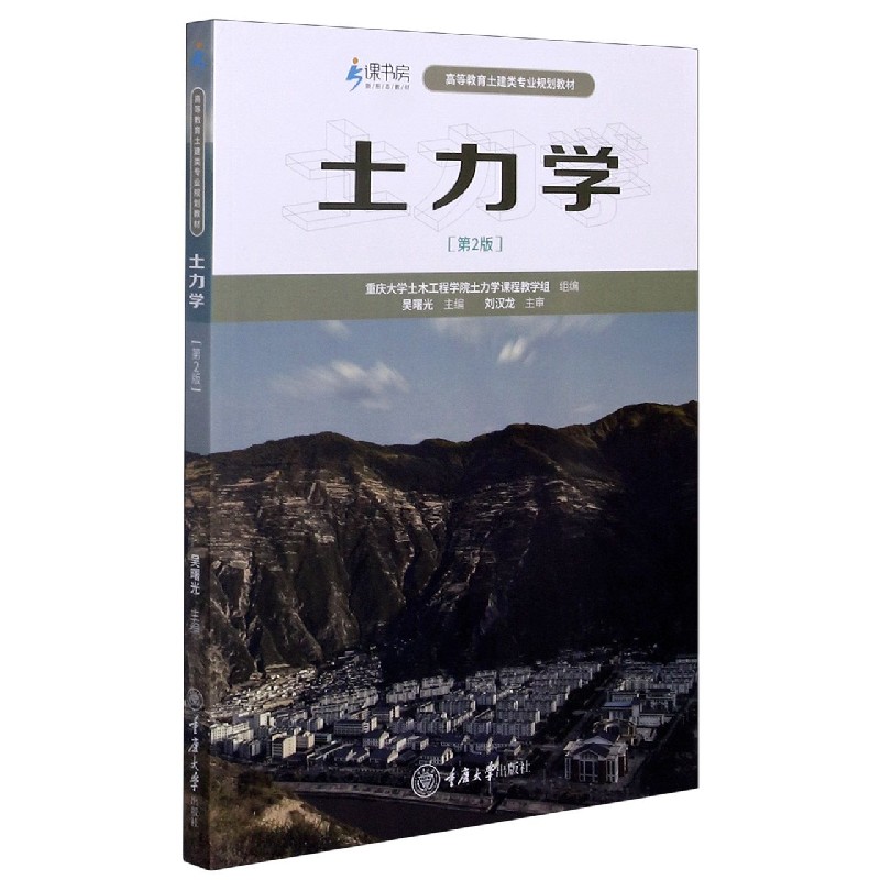 土力学(第2版高等教育土建类专业规划教材)