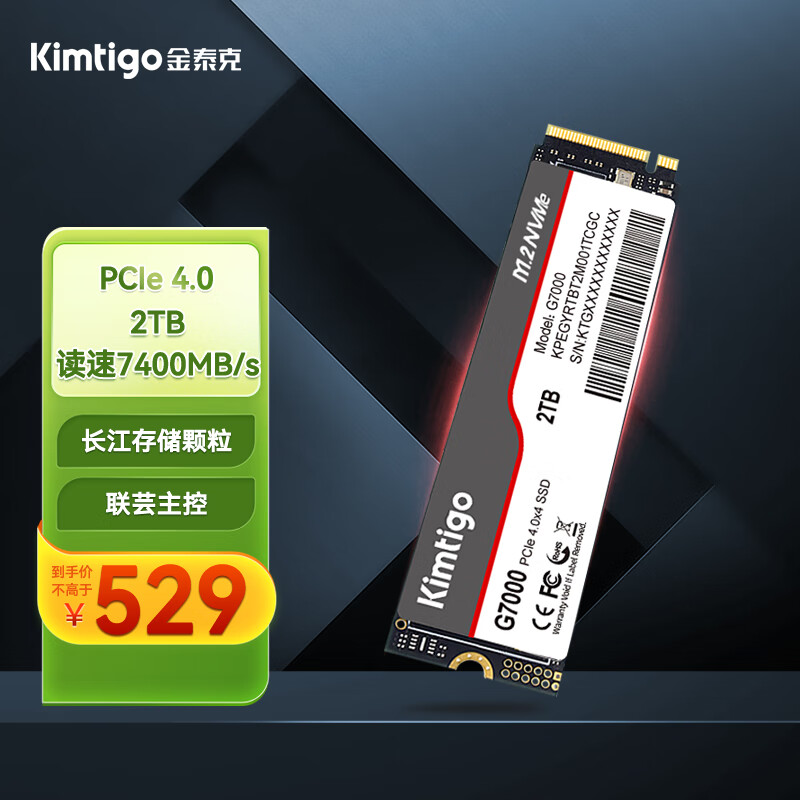 金泰克(Kimtigo)2TB SSD固态硬盘 M.2接口NVMe协议 PCIe 4.0 长江存储颗粒G7000系列 读速高达7400MB/s