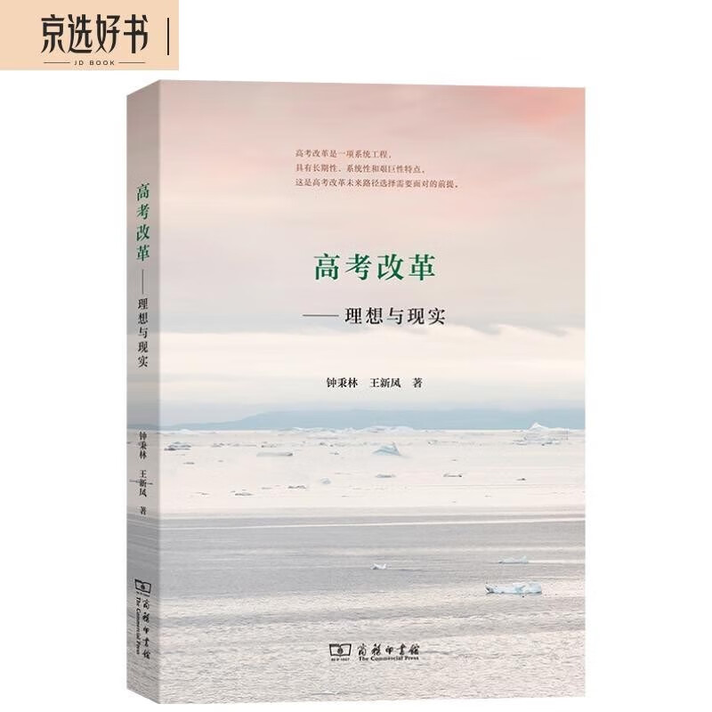 高考改革:理想与现实