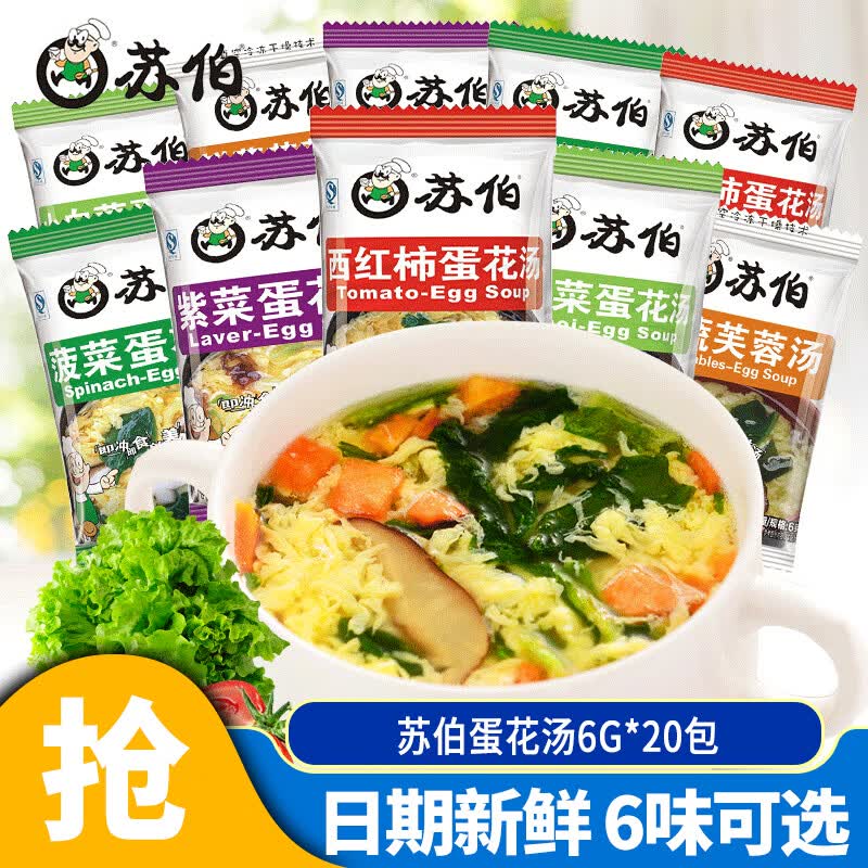 苏伯速食汤速溶蛋花紫菜蔬菜汤料包冲饮速食芙蓉鲜蔬汤方便零食品 多