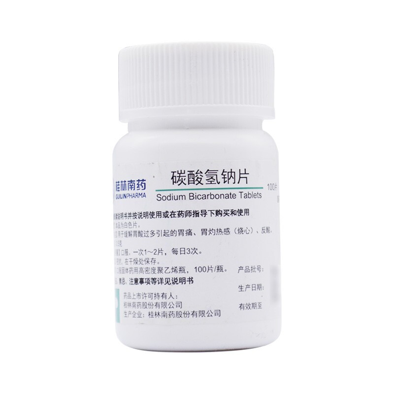 桂林南药碳酸氢钠片100片小苏打片可搭配碱性降尿酸药碱化尿液药口服