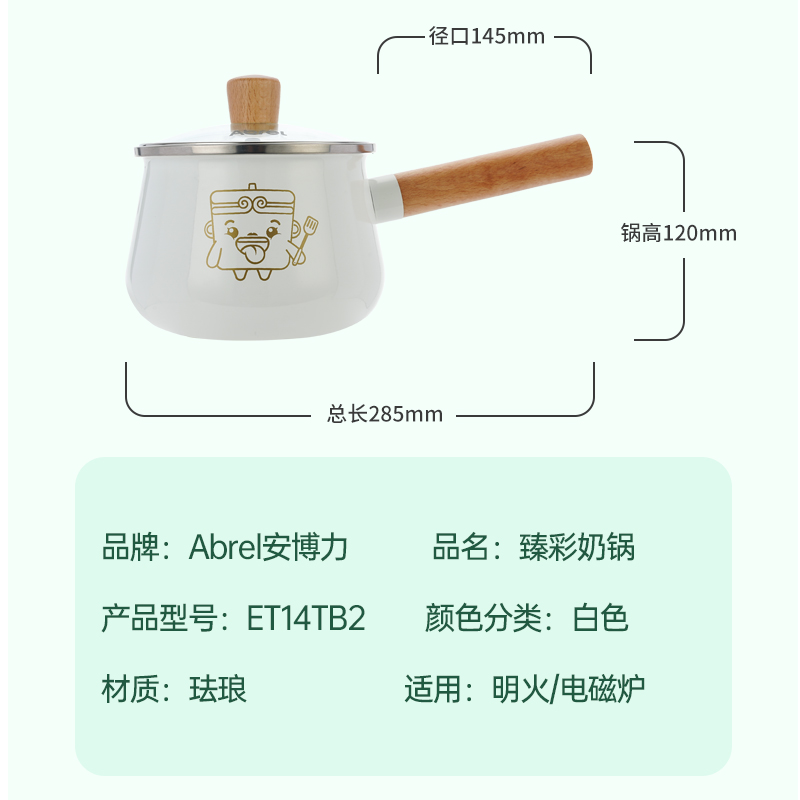 安博力 （Abrel）珐琅奶锅搪瓷奶锅加厚宝宝辅食锅家用泡面锅 浅月白 14cm 1.8L