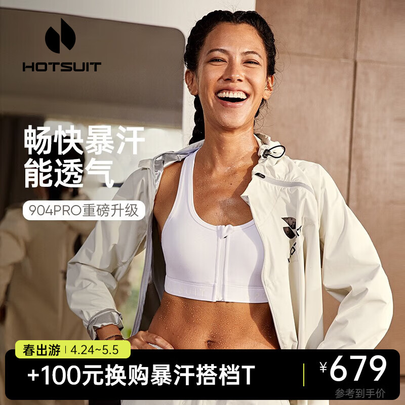 HOTSUIT【蒙恩同款】后秀透气暴汗服运动健身跑步套装暴汗套装 女-【套装】本白 L