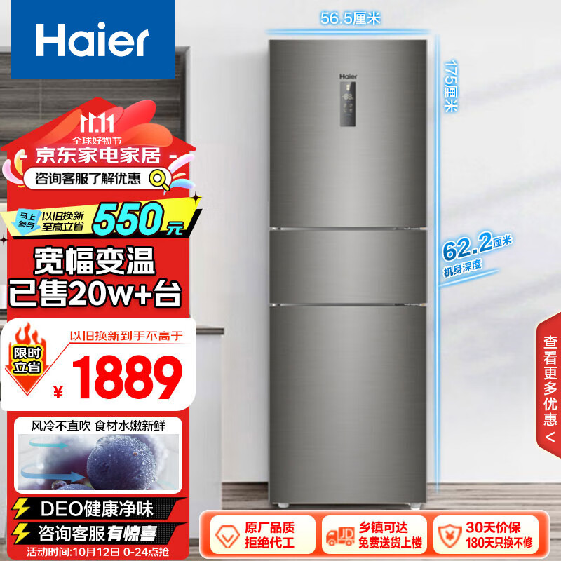 海尔（Haier）218升风冷无霜三门冰箱小型家用租房中门全温区变温大冷冻净味宿舍冰箱以旧换新BCD-218WDPD