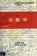 法医学