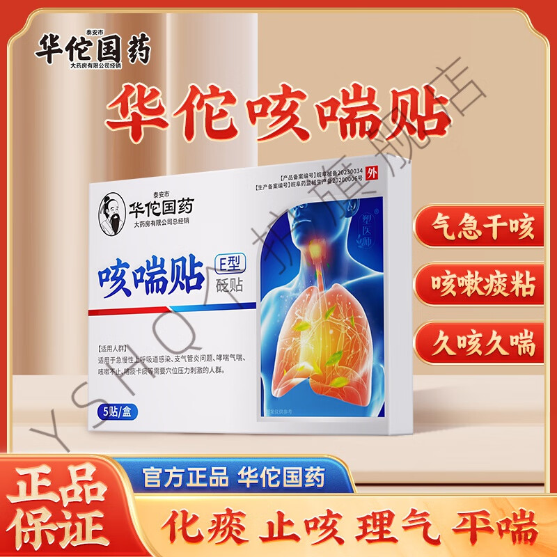 脸密码纳尔平复方氨1酚甲麻口服液华佗国药慢性支气管炎贴身体护理 1