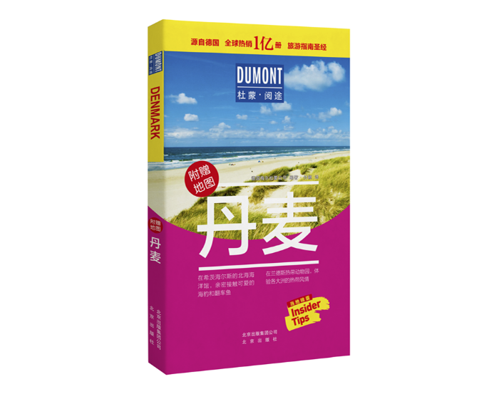 包邮：丹麦旅游/地图旅游指南丹麦 图书