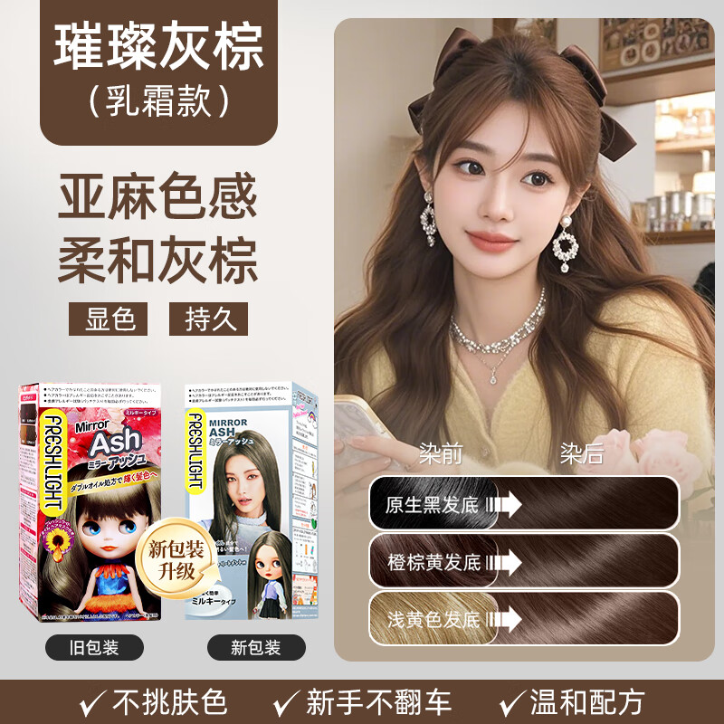 施华蔻（Schwarzkopf）泡泡染发剂自己在家染男女显白流行色彩染发膏进口 璀璨灰棕（乳霜款）