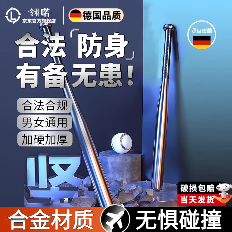 翎喏德國(guó)品質(zhì)棒球棍防身實(shí)心鋼棒子車載合法武器自衛(wèi)鐵棍加厚鋼管金屬 25英寸 防身專用【64CM-25寸】送
