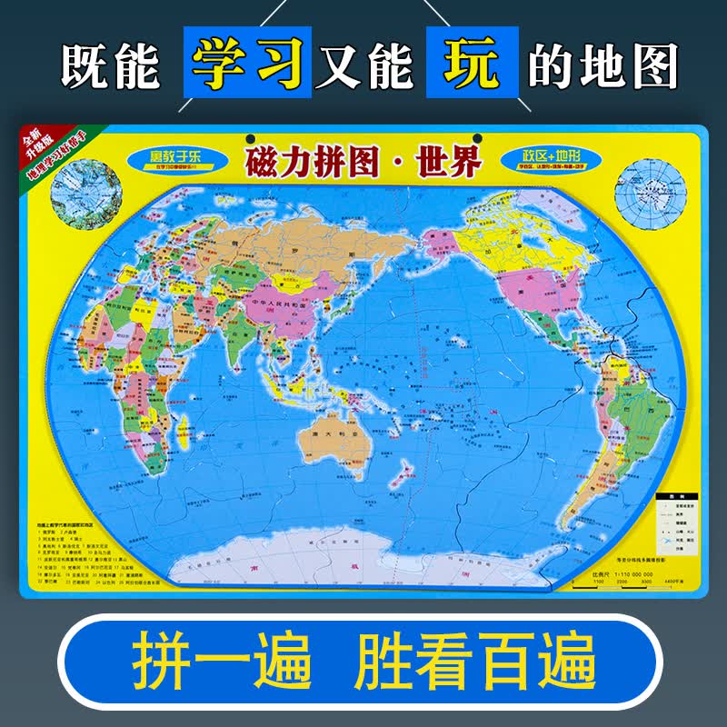 【加大加厚版】世界地图磁力拼图中小学地理知识带磁性拼图玩具政区和地形二合一小学生儿童拼图积木玩具