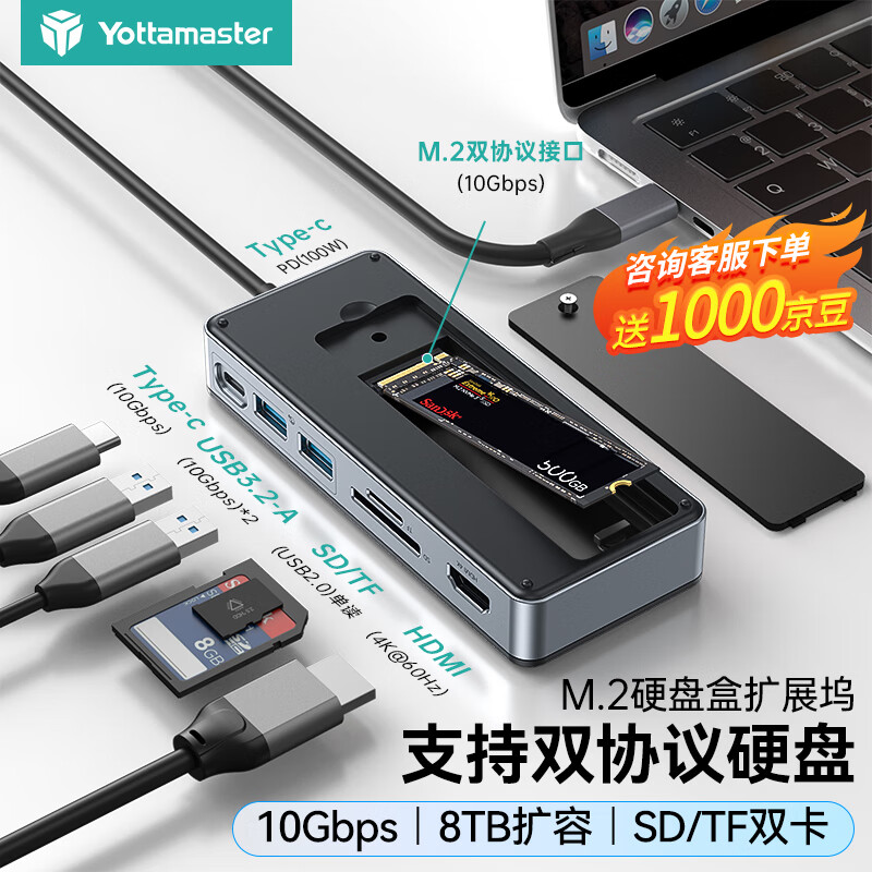 尤达大师（Yottamaster） 扩展坞M.2 NVMe/SATA固态硬盘盒拓展坞双协议USB3.2转接头适用苹果华为联想笔记本