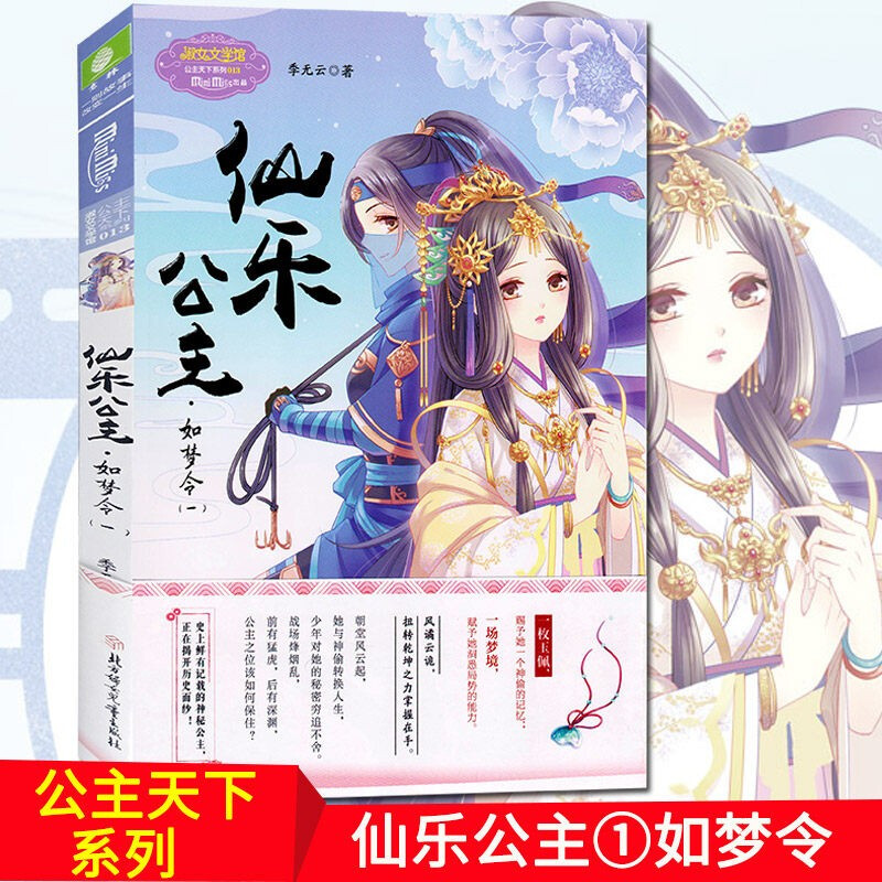 新书现货 意林 仙乐公主如梦令(一)小小姐公主天下系列再添新成员