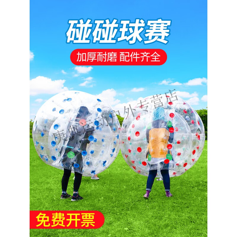 戶外成人充氣碰碰球兒童人體碰撞球加厚透明對(duì)撞球網(wǎng)紅趣味碰碰球 PVC1米(充氣泵+修補(bǔ)包)