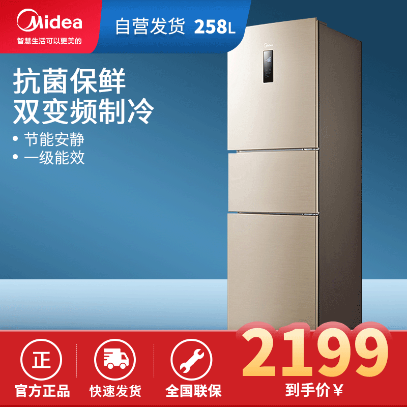 美的 258升三门冰箱家用 一级能效 双变频风冷无霜 多门智能家电 BCD-258WTPZM(E) 258L双变频养鲜