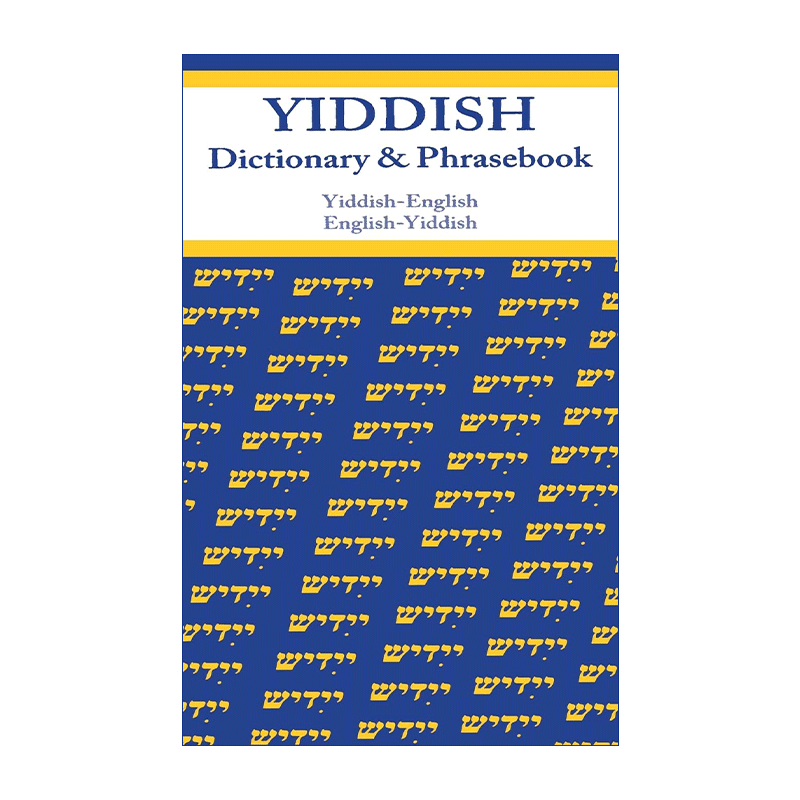 英语双解词典与常用语手册 yiddish-english english-yiddish