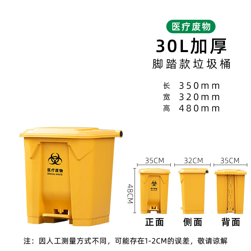 雅空醫(yī)療垃圾桶廢物桶黃色腳踏桶醫(yī)院大號戶外診所廢棄物240L腳踩 30L 醫(yī)療中間腳踩 垃圾桶【黃色】