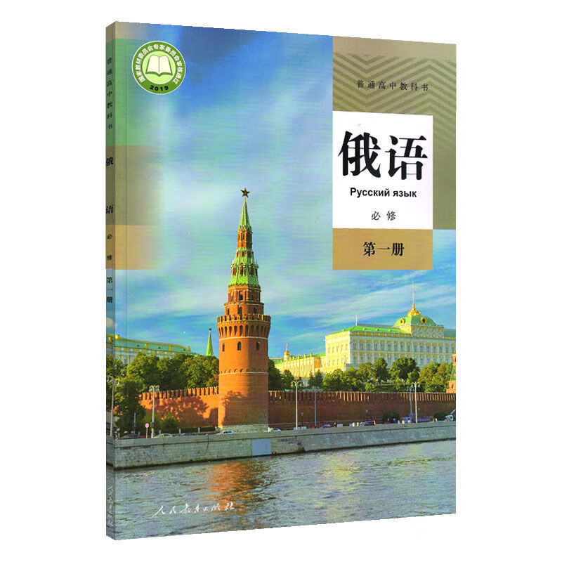 2023人教版 俄语必修二三册 普通俄语课本必修 红色 epub格式下载