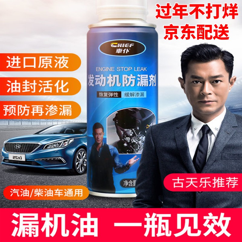发动机机油堵漏剂免拆治理老车烧机油气门活塞油封渗油修复剂防漏