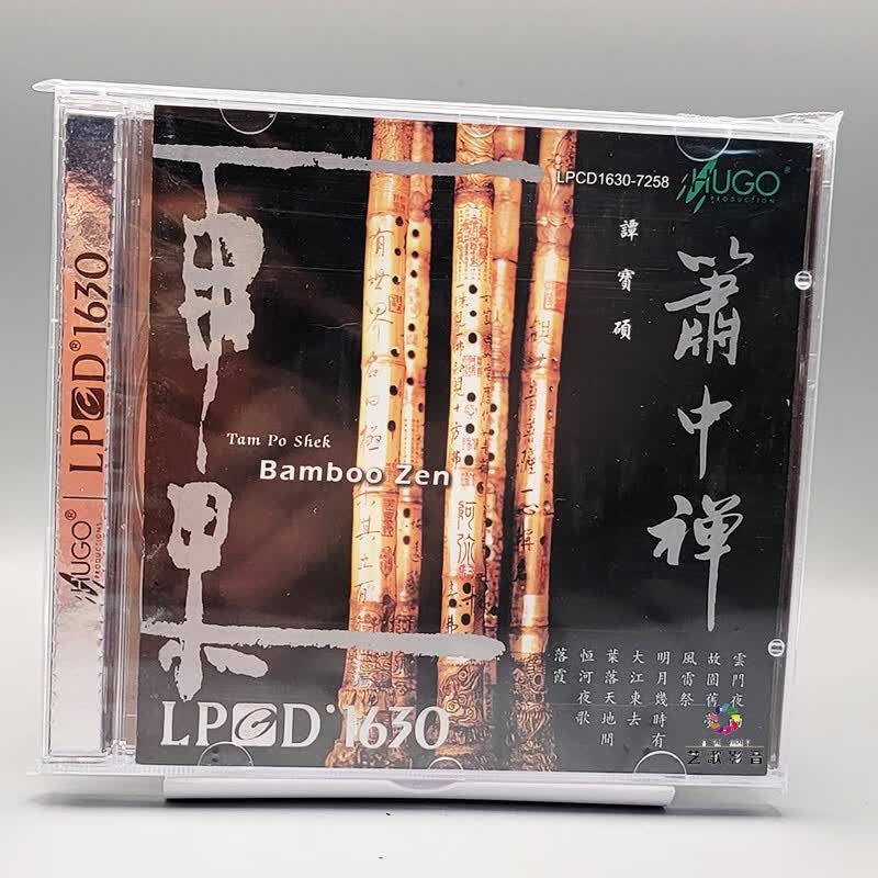 雨果唱片 谭宝硕 萧中禅 洞箫国乐发烧碟片cd光盘 lpcd1630