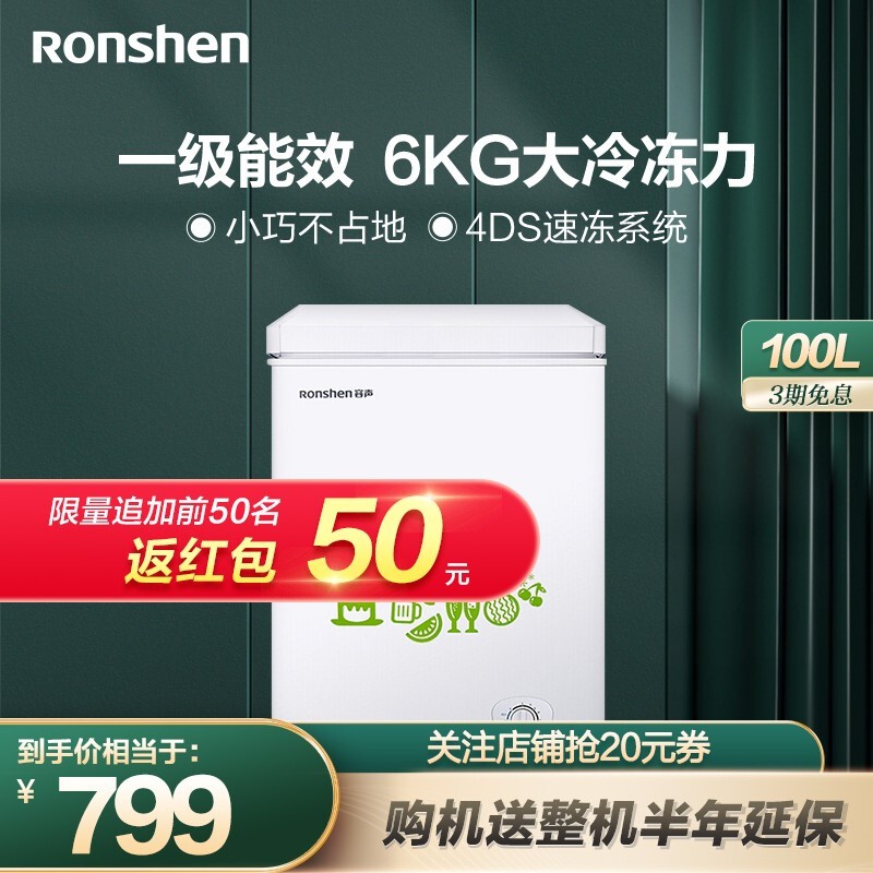 容声(Ronshen) 100升 冷藏冷冻转换冰柜 家用小冷柜 一级能效单温柜BD/BC-100MB