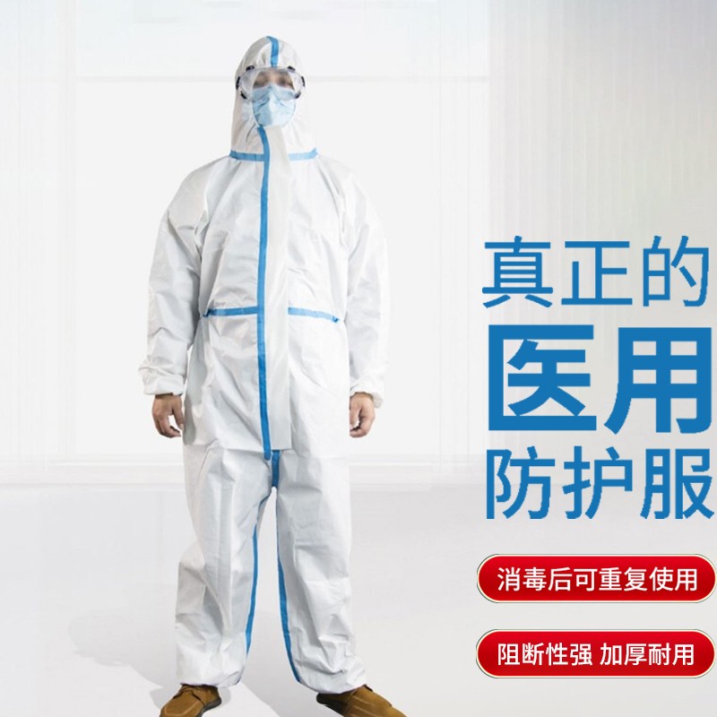 防护服一次性医护人员连体全身式坐飞机隔离衣服 防护服一套(联系客服