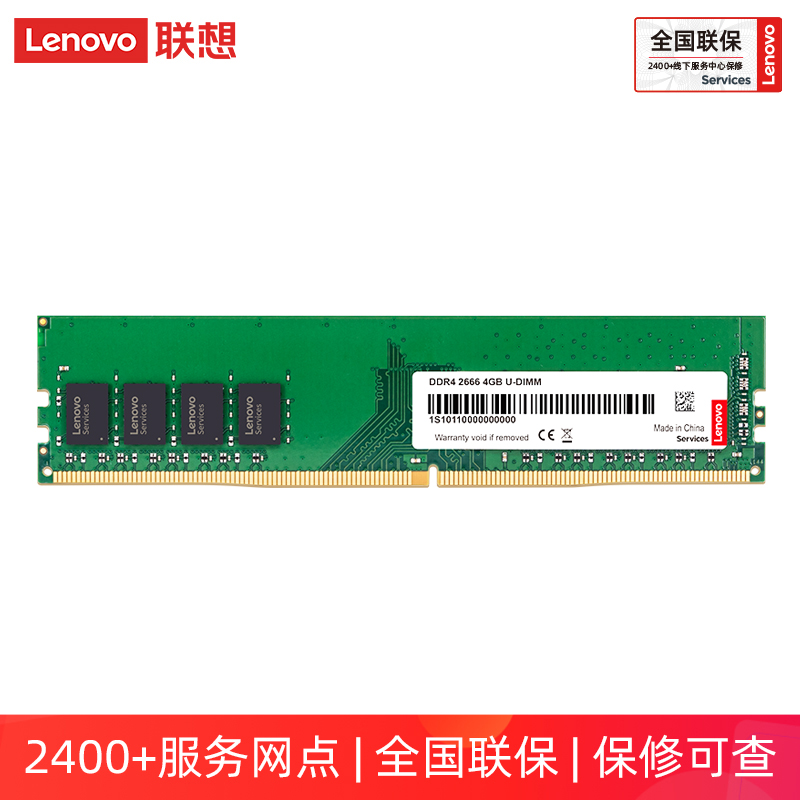 联想（Lenovo）4GB  DDR4 2666 台式机内存条