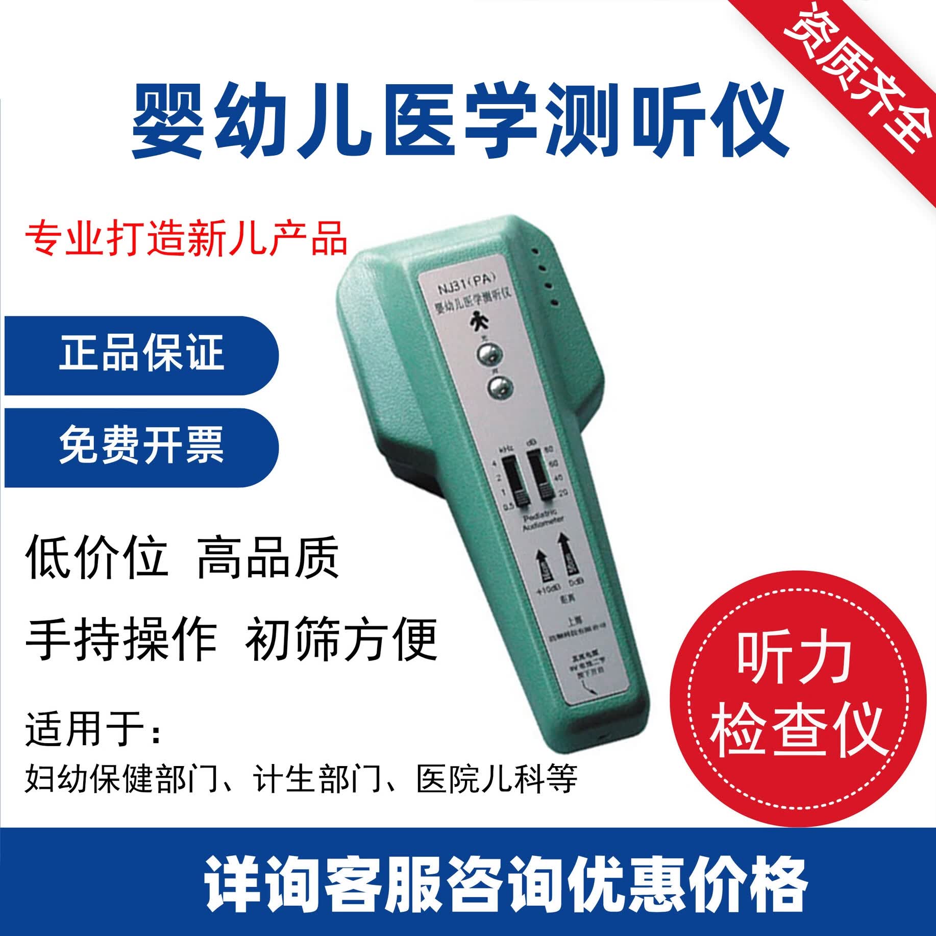 新生儿医学测听仪婴幼儿听力计儿童听力筛查仪听力评估仪检查诊断仪