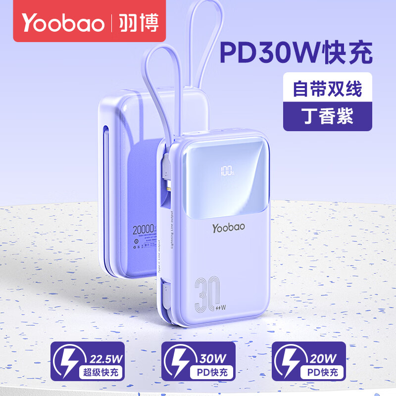 羽博羽博羽博2024新款充电宝20000毫安大容量便携PD30W闪充移动电源适用于苹果15iPhone16手机华为22.5 新升级PD30W/22.5W闪充双线 20000mAh