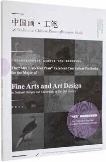 中国画·工笔 文艺编著 辽宁美术出版社