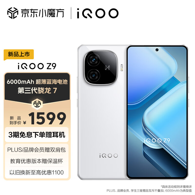 vivovivo iQOO Z9 8GB+256GB 星芒白 6000mAh 超薄蓝海电池 144Hz 防频闪护眼屏 第三代骁龙7 电竞手机