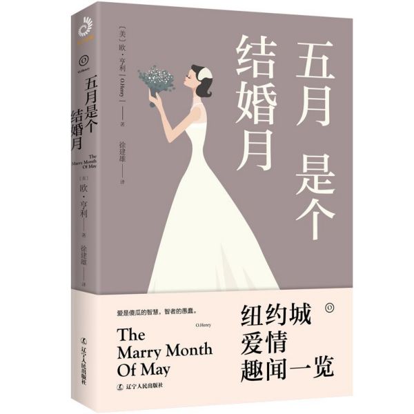 五月是个结婚月