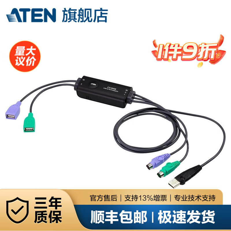 ATEN 宏正 KVM切换器二进一出 多电脑 VGA线缆 2口USB键鼠共享器 支持音频 工业 CV10KM