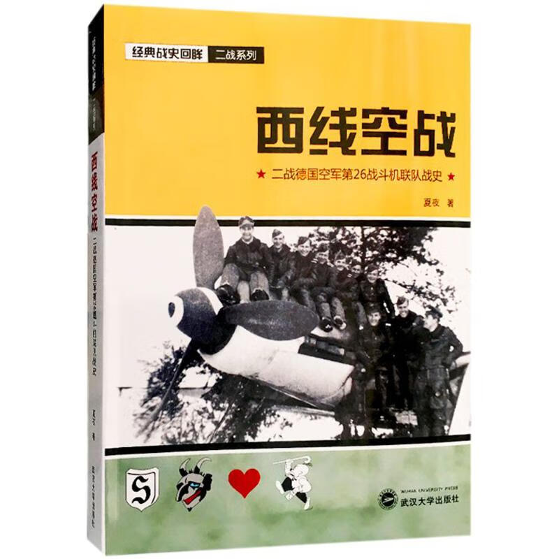 西线空战