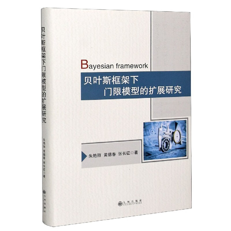 贝叶斯框架下门限模型的扩展研究(精)