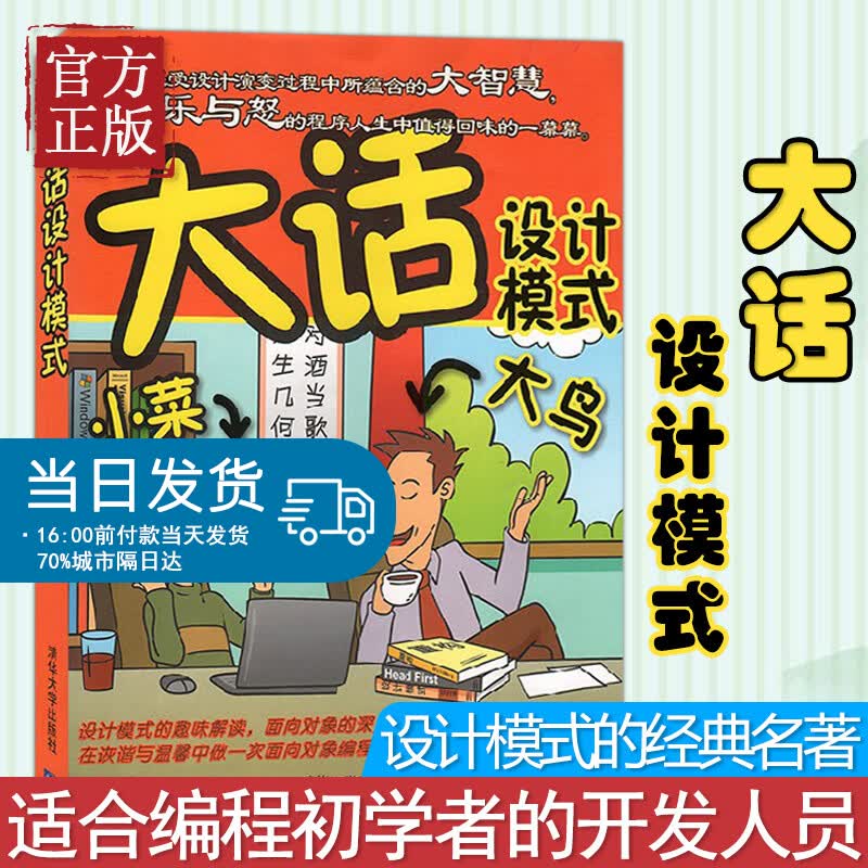 大话设计模式 大话数据结构 大话西游之设计模式 大话java设计模式 数据结构与算法分析 算法与数据